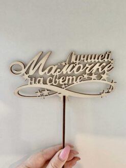 маме