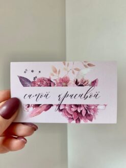 самой красивой