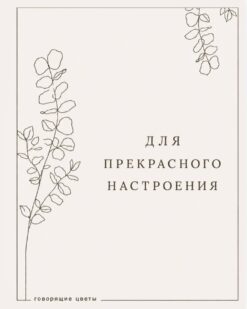 бесплатная открытка к букету