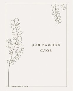 бесплатная открытка к букету