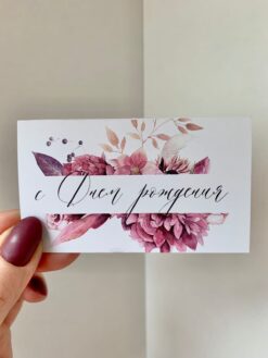с днем рождения
