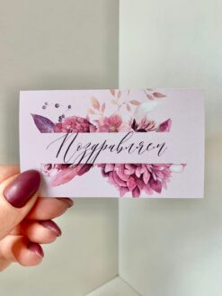поздравляем