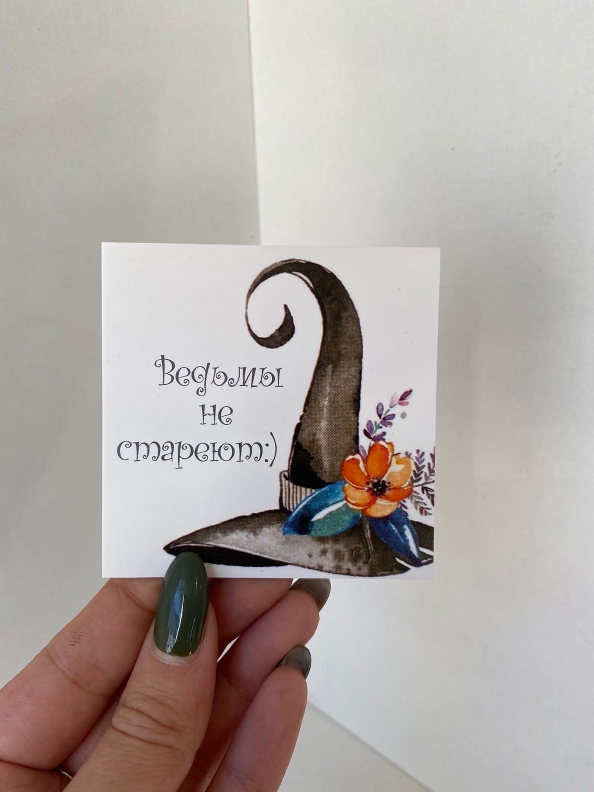 Y4-BU_fBFjI Открытка "Ведьмы не стареют"